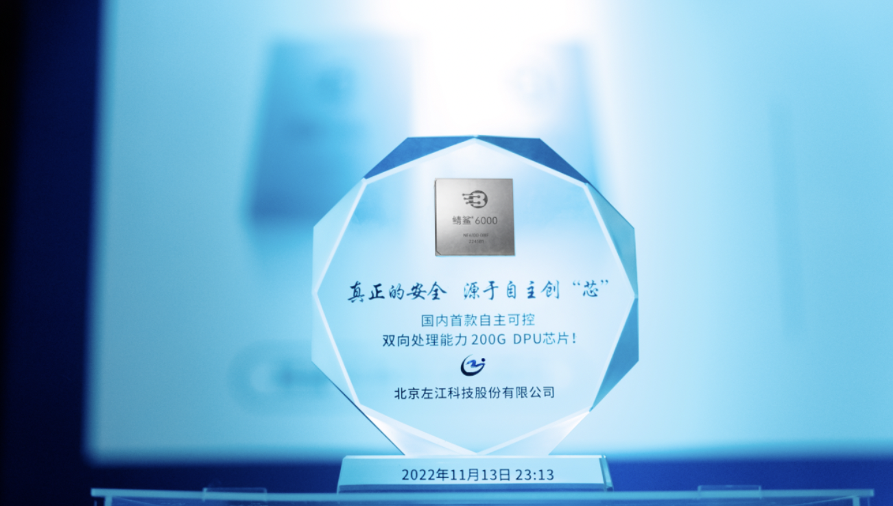 北中网芯亮相第三届DPU峰会并荣获“匠芯技术奖”(图2) 北中网芯亮相第三届DPU峰会并荣获“匠芯技术奖”(图2)