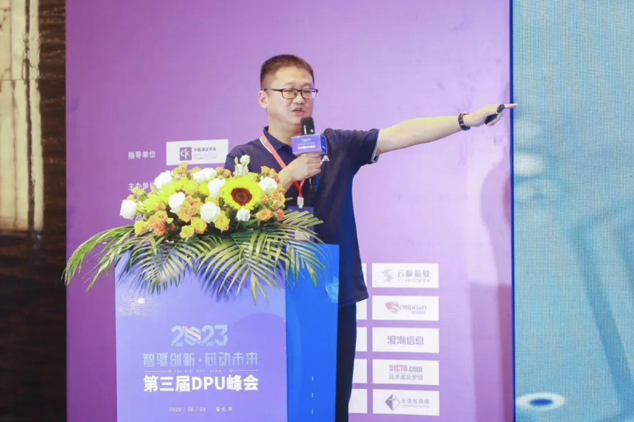 北中网芯亮相第三届DPU峰会并荣获“匠芯技术奖”(图6) 北中网芯亮相第三届DPU峰会并荣获“匠芯技术奖”(图6)